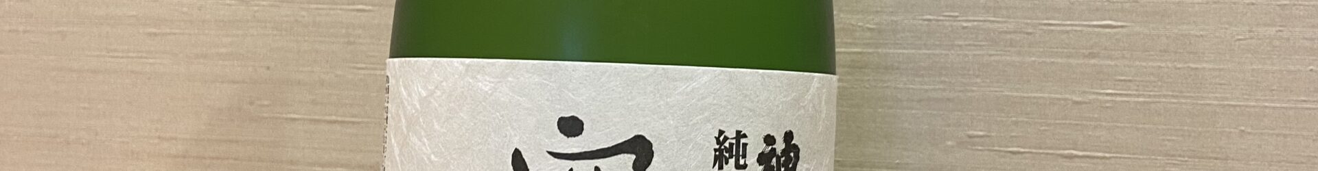 おすすめ日本酒