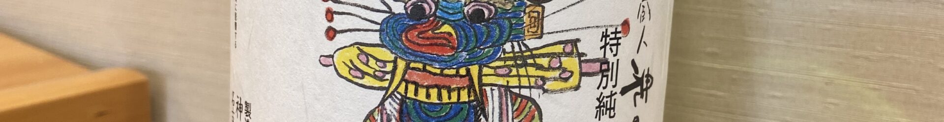 おすすめ日本酒