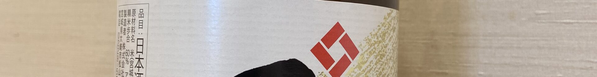 おすすめ日本酒