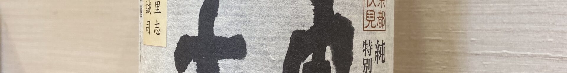 おすすめ日本酒